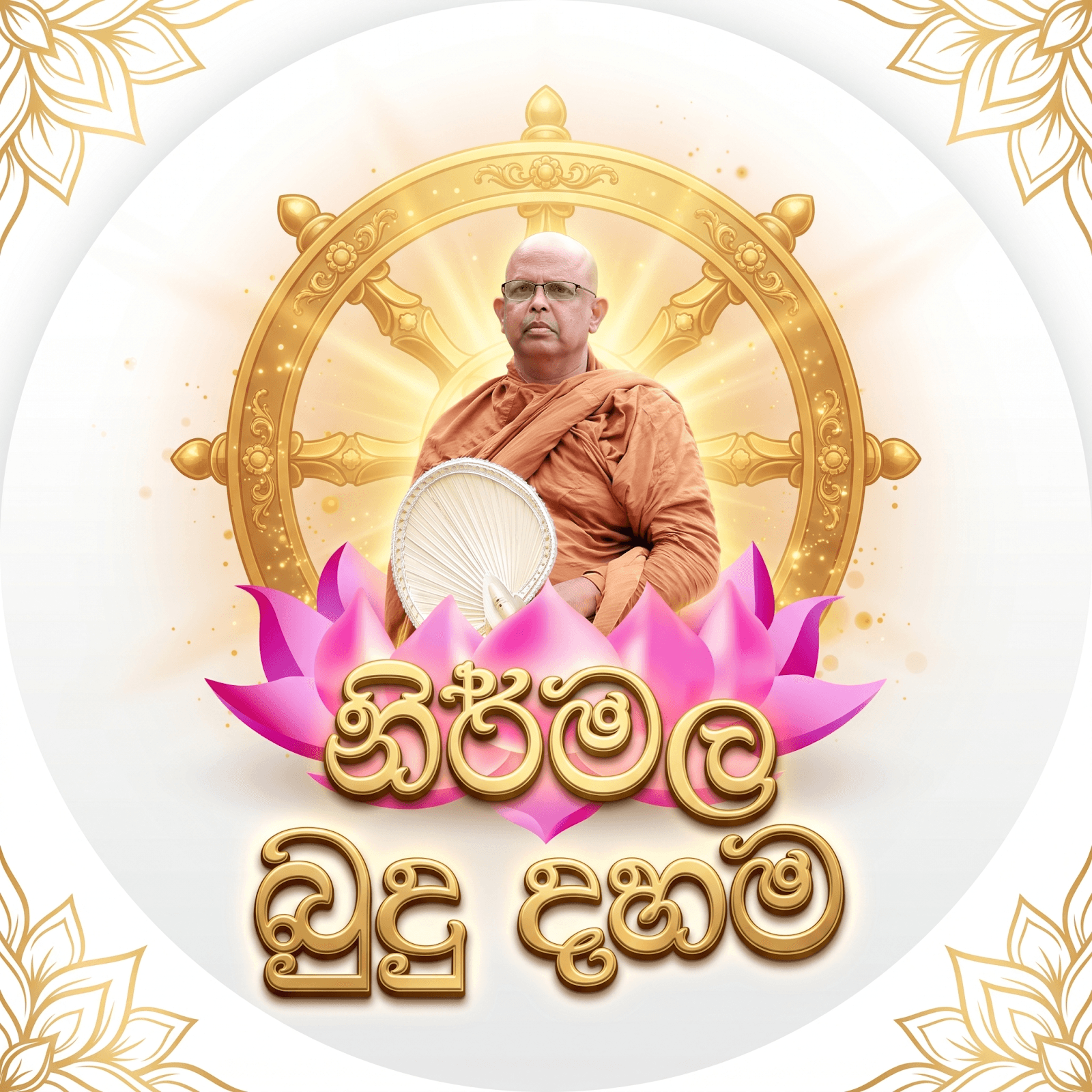 කපුගම සුමනවංශ නා හිමි සෙනසුන ලාංඡනය