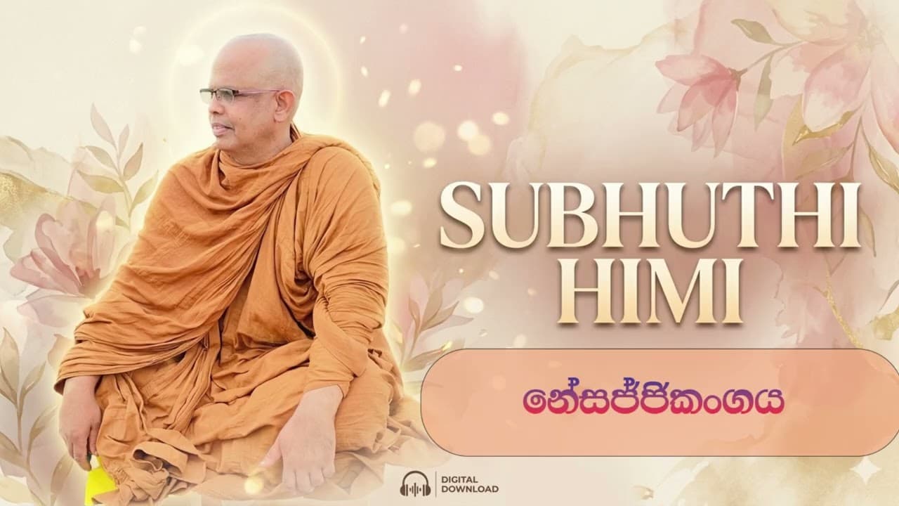 නේසජ්ජිකංගය