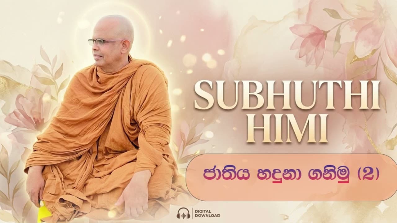 ජාතිය හදුනා ගනිමු 2
