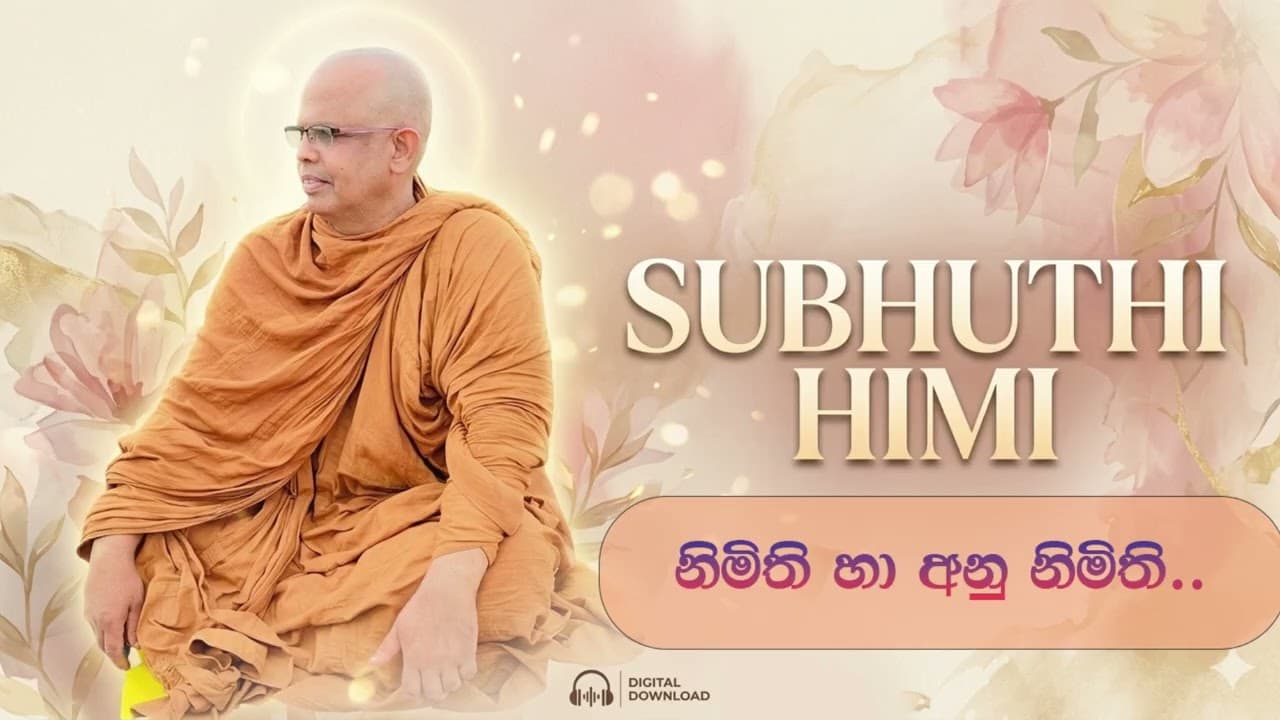 නිමිති හා අනු නිමිති