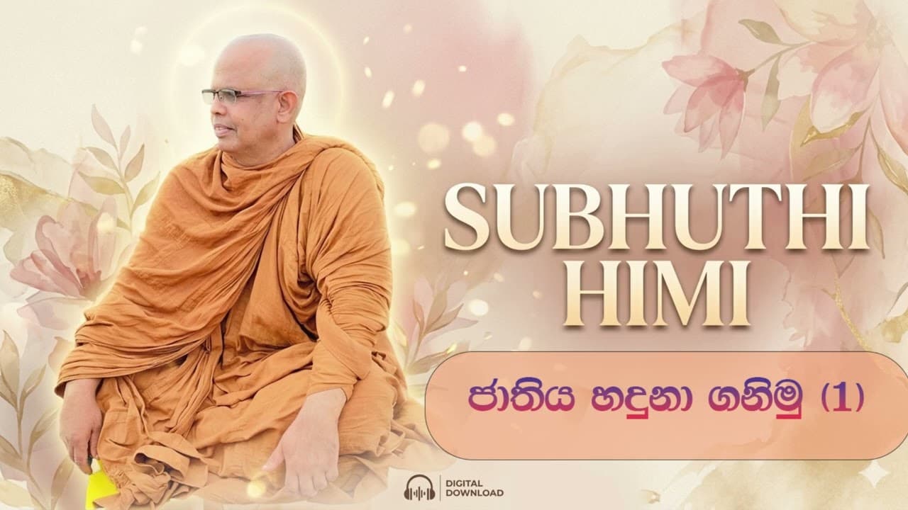 ජාතිය හදුනා ගනිමු 1