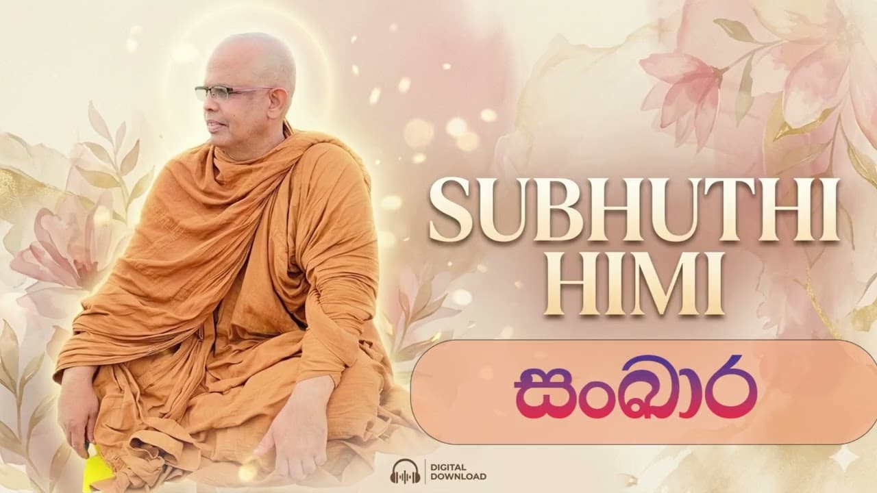 සංඛාර